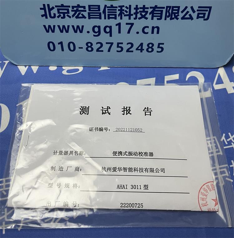 AHAI 3011 振動校準器